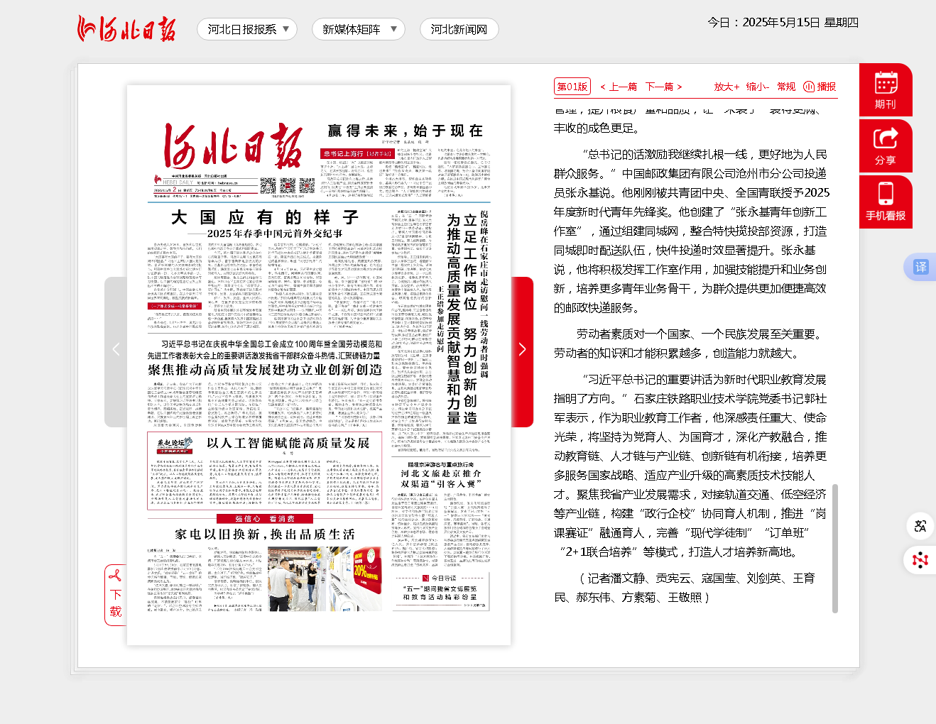聚焦推動(dòng)高質(zhì)量發(fā)展建功立業(yè)創(chuàng)新創(chuàng)造 - 河北日?qǐng)?bào)-01版：頭版-2025年05月02日.png